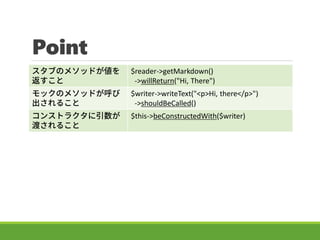 Point
֤Υ᥽åɤ

$reader->getMarkdown()
->willReturn("Hi, There")
åΥ᥽åɤ
뤳
$writer->writeText("<p>Hi, there</p>")
->shouldBeCalled()
󥹥ȥ饯
ɤ뤳
$this->beConstructedWith($writer)
 