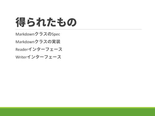 ä줿
Markdown饹Spec
Markdown饹Όgװ
Reader󥿩`ե`
Writer󥿩`ե`
 