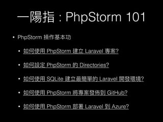 : PhpStorm 101
• PhpStorm
• PhpStorm Laravel ?
• PhpStorm Directories?
• SQLite Laravel ?
• PhpStorm GitHub?
• PhpStorm Laravel Azure?
 