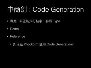: Code Generation
• : Typo
• Demo
• Reference
• PhpStorm Code Generation?
 