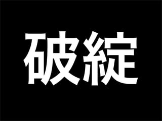 第32回PHP勉強会 LT 極めてない! Git