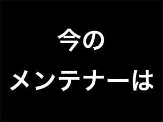 第32回PHP勉強会 LT 極めてない! Git