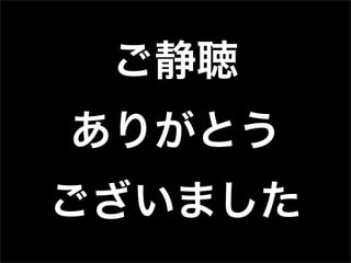 第32回PHP勉強会 LT 極めてない! Git