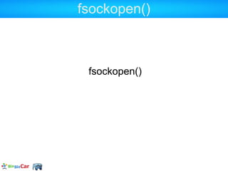 fsockopen()



 fsockopen()
 