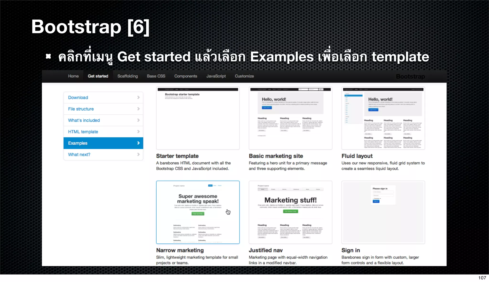 คลิกที่เมนู Get started แล้วเลือก Examples เพื่อเลือก template
Bootstrap [6]
107
 