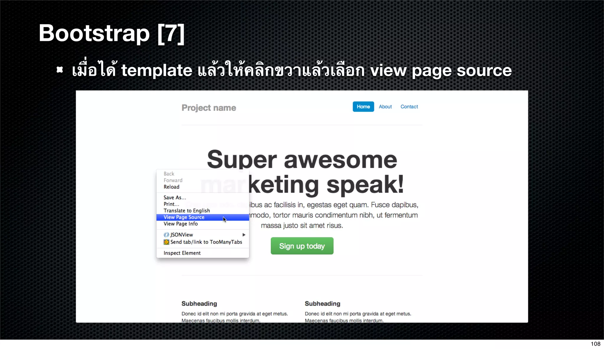 เมื่อได้ template แล้วให้คลิกขวาแล้วเลือก view page source
Bootstrap [7]
108
 