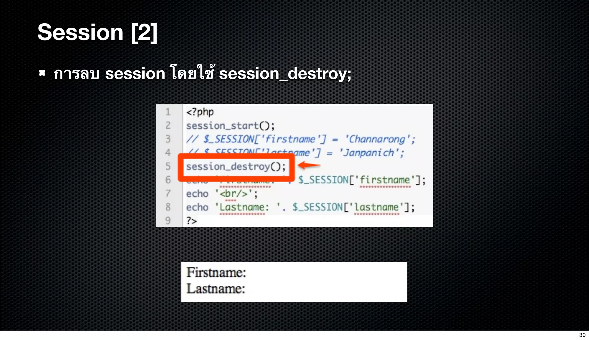Session [2]
การลบ session โดยใช้ session_destroy;
30
 
