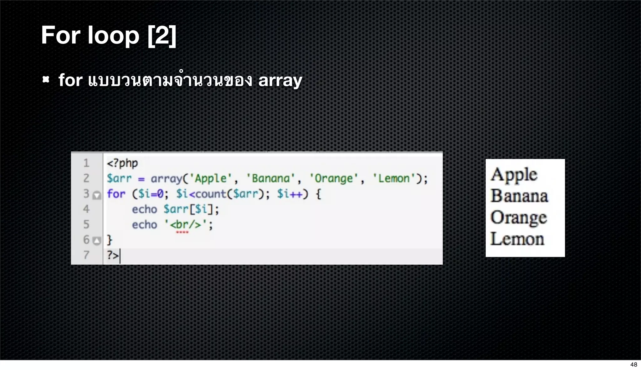 For loop [2]
for แบบวนตามจํานวนของ array
48
 