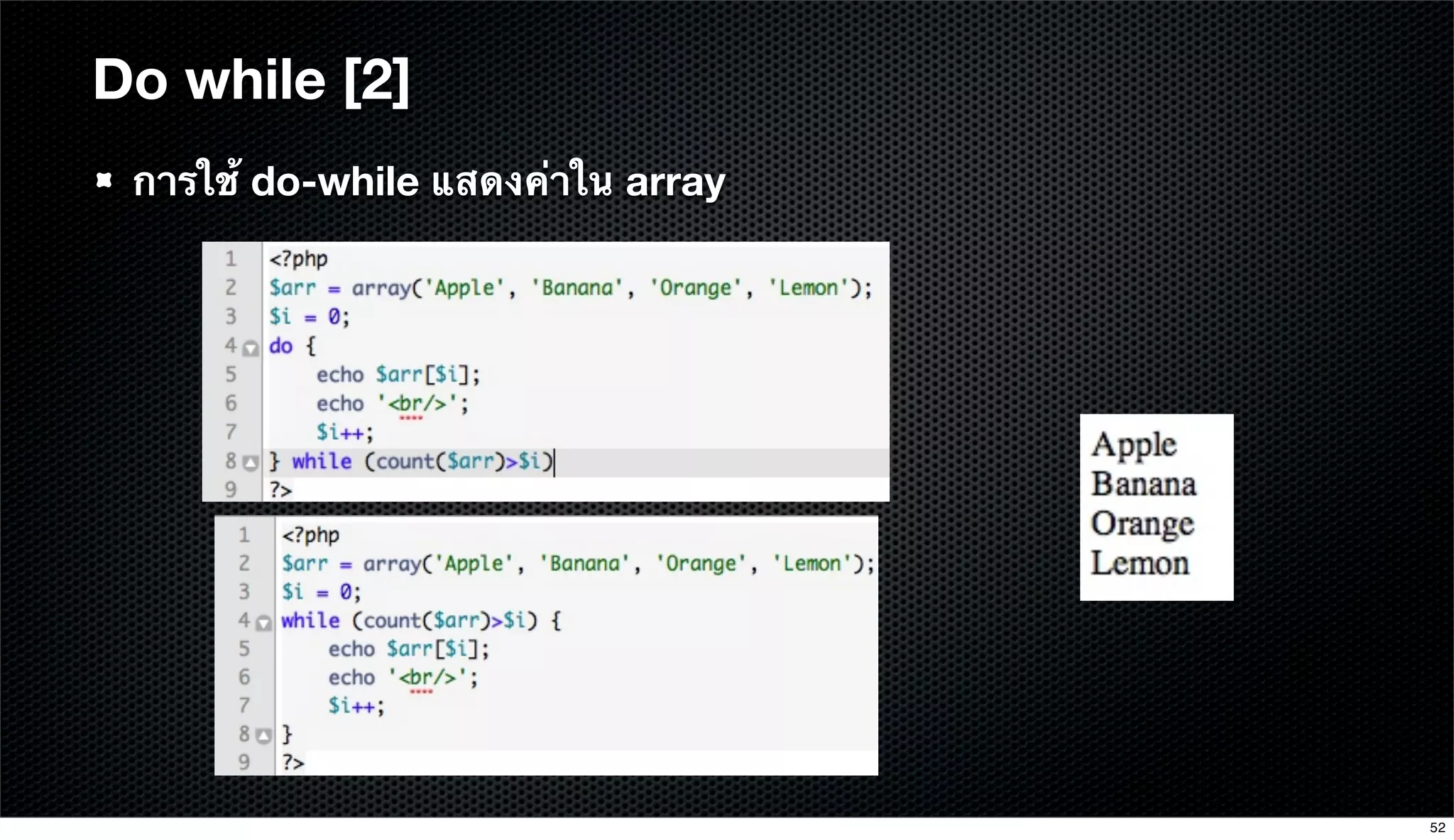 Do while [2]
การใช้ do-while แสดงค่าใน array
52
 