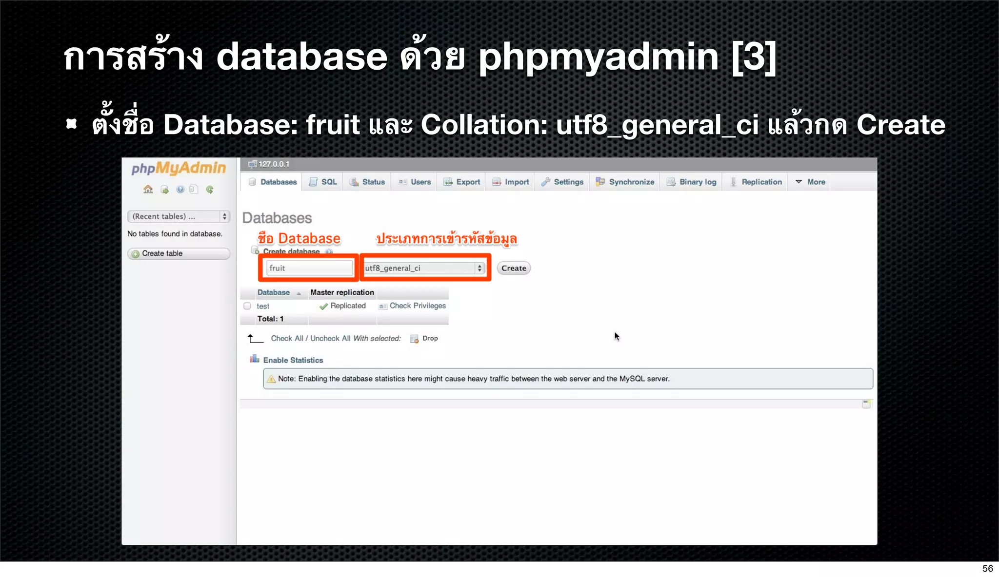 ตั้งชื่อ Database: fruit และ Collation: utf8_general_ci แล้วกด Create
การสร้าง database ด้วย phpmyadmin [3]
56
 
