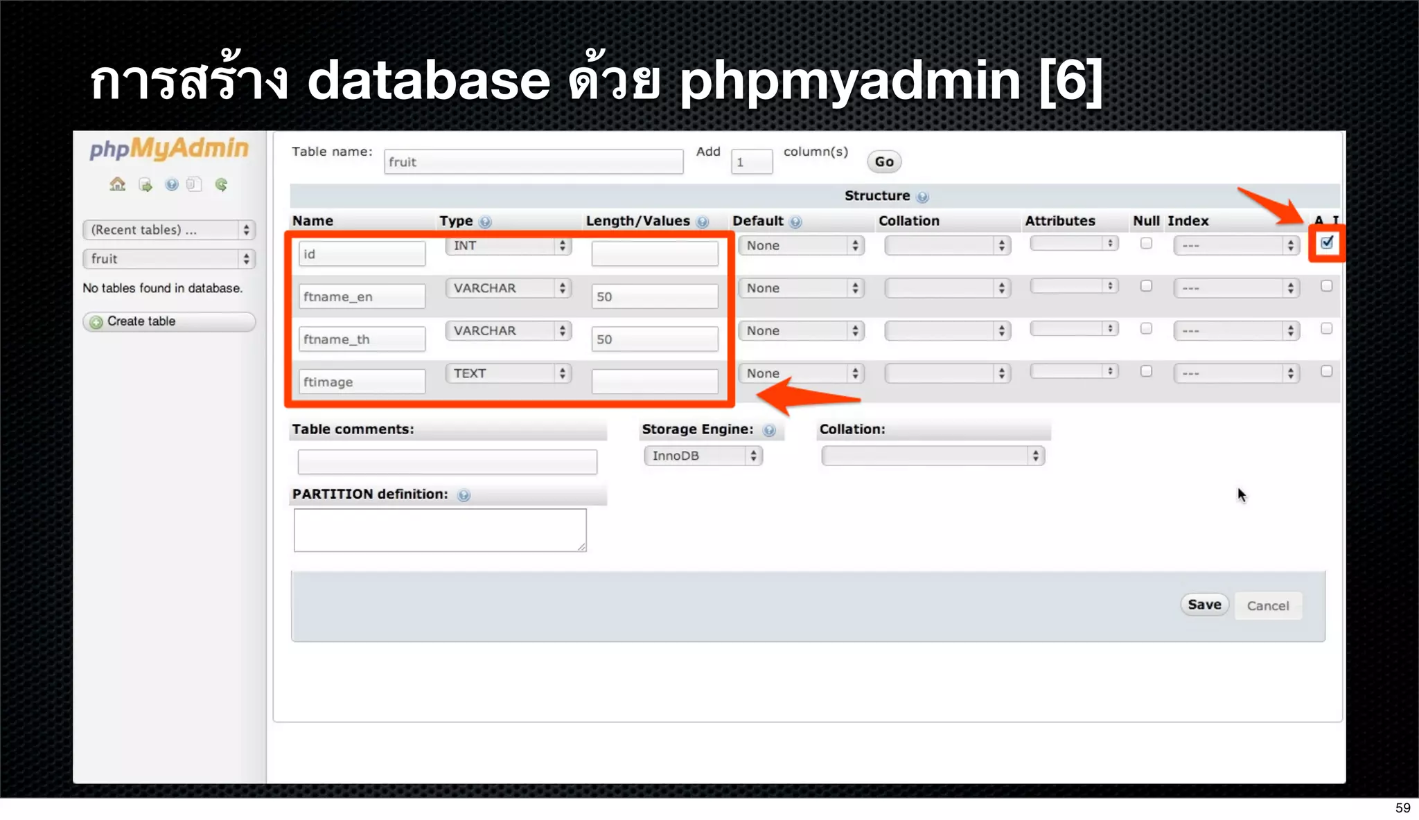การสร้าง database ด้วย phpmyadmin [6]
59
 