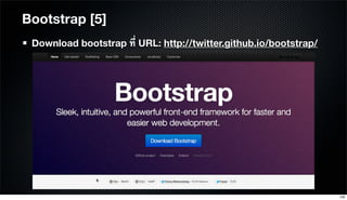 Download bootstrap ที่ URL: http://twitter.github.io/bootstrap/
Bootstrap [5]
106
 