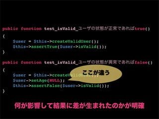 public function test_isValid_               true()
{
    $user = $this->createValidUser();
    $this->assertTrue($user->isValid());
}

public function test_isValid_               false()
{
    $user = $this->createValidUser();
    $user->setAge(NULL);
    $this->assertFalse($user->isValid());
}
 