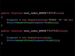 public function test_isSsl_HTTPS      true()
{
    $request = new Request(array('HTTPS' => 'on'));
    $this->assertTrue($request->isSsl());
}

public function test_isSsl_HTTPS        false()
{
    $request = new Request(array());
    $this->assertFalse($request->isSsl());
}
 