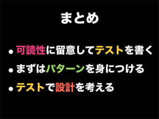 PHPUnit でよりよくテストを書くために