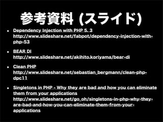 PHPUnit でよりよくテストを書くために