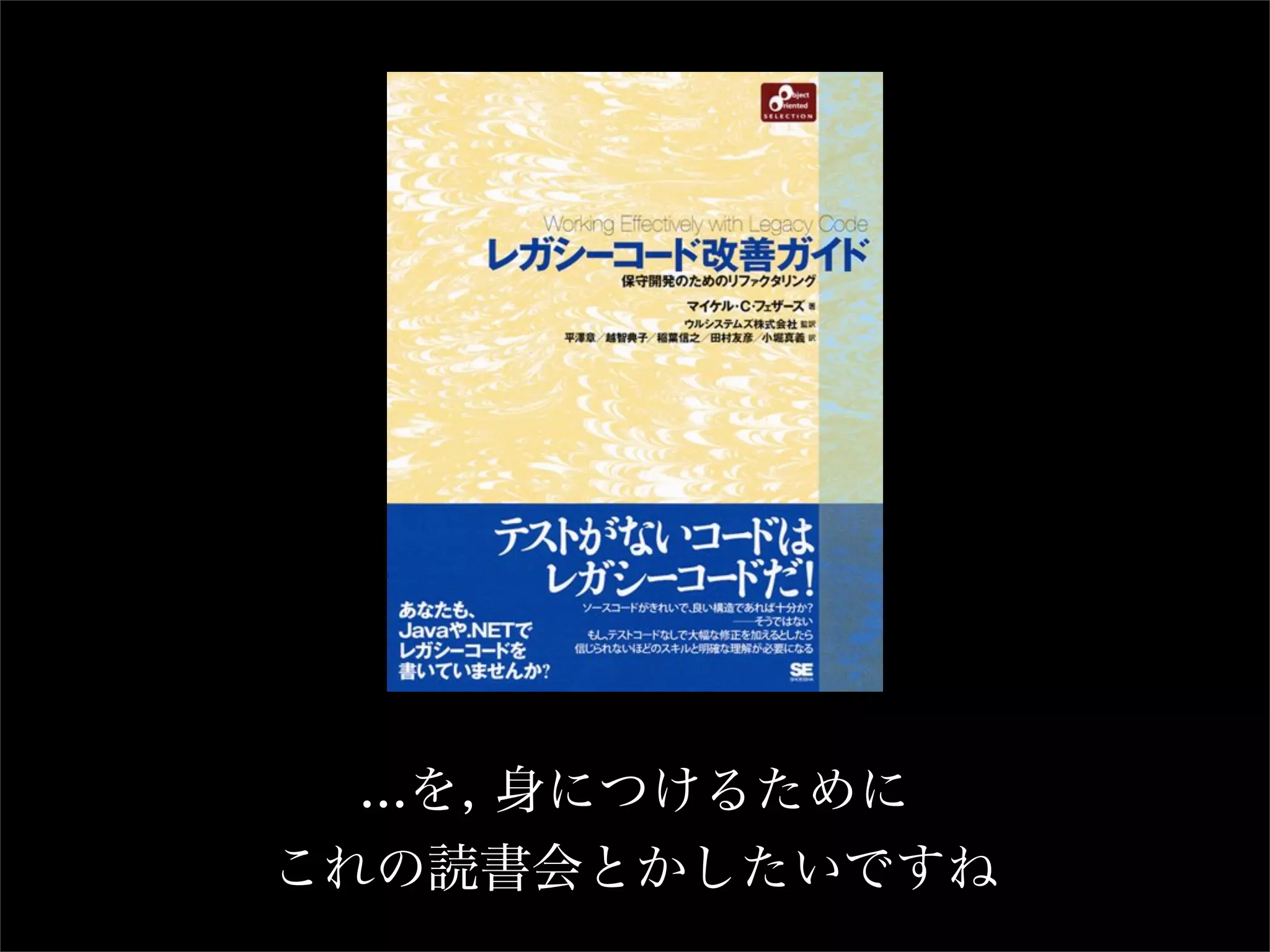 ...を, 身につけるために
これの読書会とかしたいですね
 