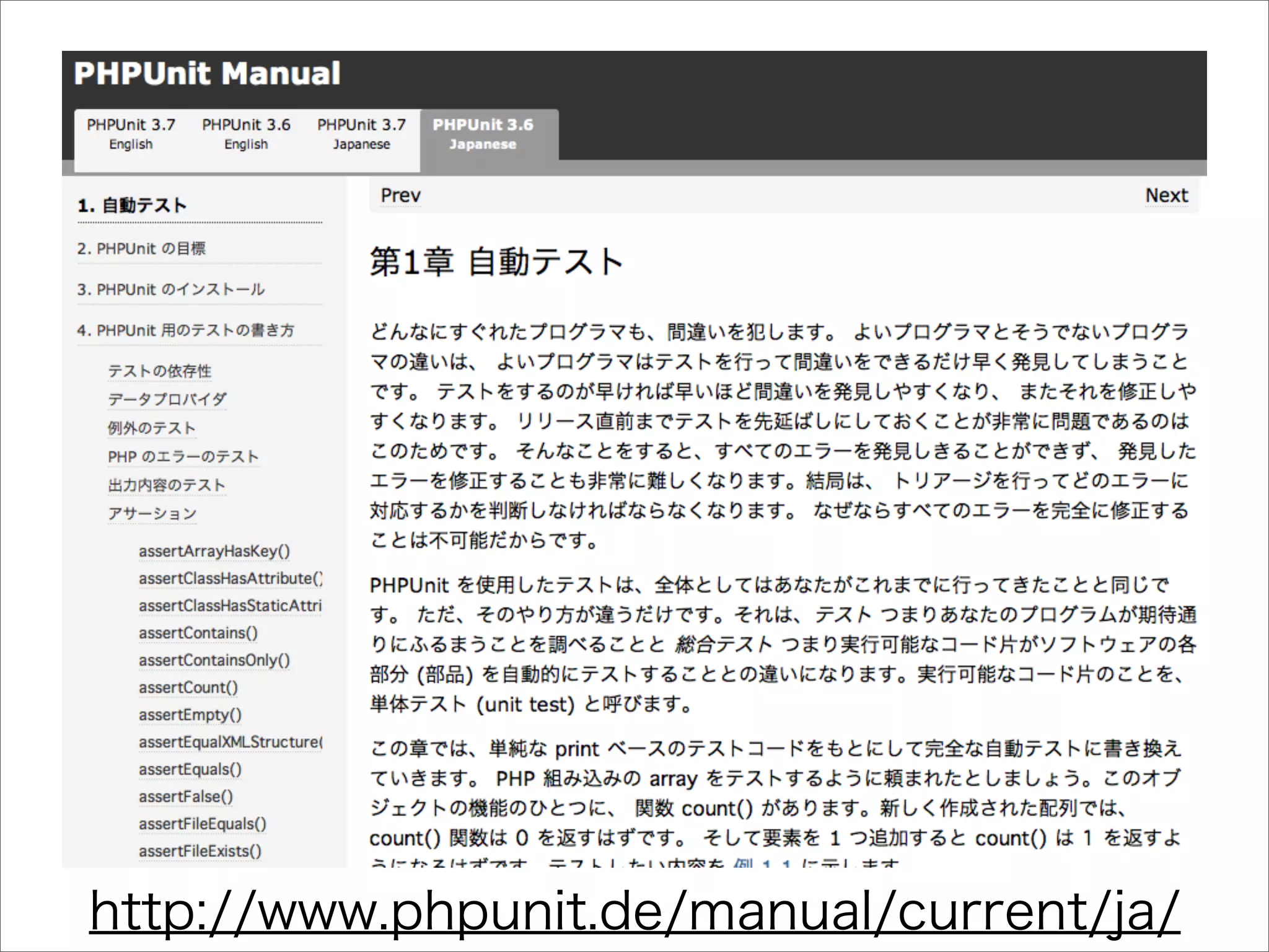 http://www.phpunit.de/manual/current/ja/
 