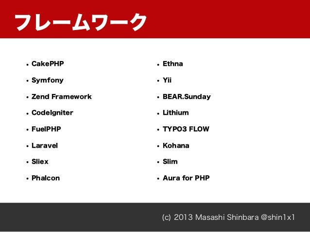 いまどきのPHP