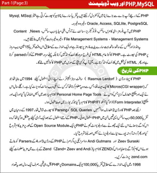 Php urdu final book | PDF