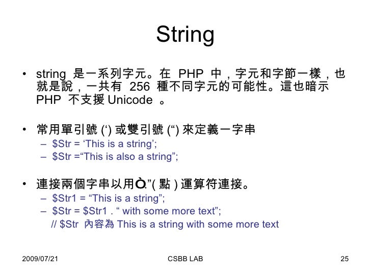 09 Csbb Lab 新生訓練 09 Csbb Lab 新生訓練