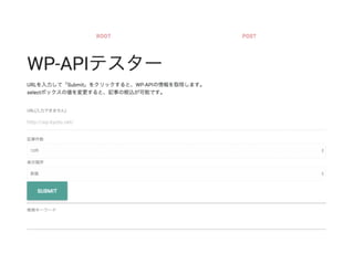 WP-APIʹäƤߤ褦&No PHPƩ`ޤȤ