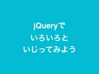 jQuery

äƤߤ褦
 
