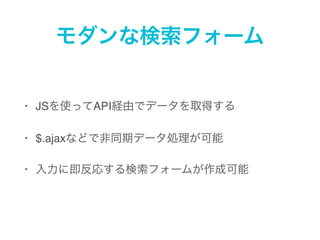 ʗե`
? JSʹäAPIUɤǥǩ`ȡä
? $.ajaxʤɤǷͬڥǩ`I
? ˼ꤹե`बɿ
 