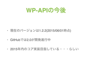 WP-APIν
? FڤΥЩ`1.2.2(2015/06/01r)
? GitHubǤ2.0_kM
? 2015ڤΥgװĿָƤ???餷
 