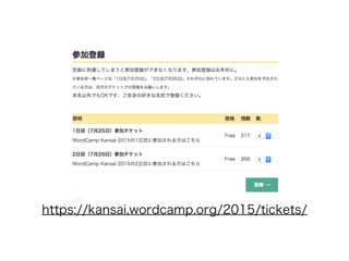 https://kansai.wordcamp.org/2015/tickets/
 