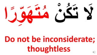Do not be inconsiderate;
thoughtless
ْ‫ن‬ُ‫ك‬‫ا‬‫ت‬ ‫ا‬
‫َل‬
‫ا‬‫ه‬‫ا‬‫ت‬ُ‫م‬
‫ا‬ً‫ر‬ِ‫و‬
 