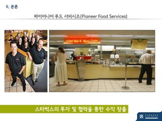 Pioneer Human Services case study | PPT