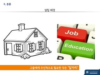 Pioneer Human Services case study | PPT