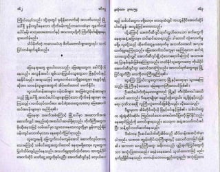 ဖူးစာရွင္ (မင္းလူ)