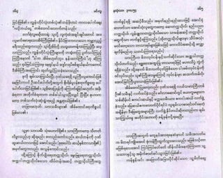 ဖူးစာရွင္ (မင္းလူ)