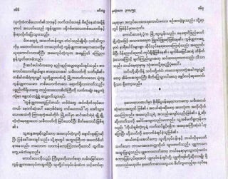 ဖူးစာရွင္ (မင္းလူ)