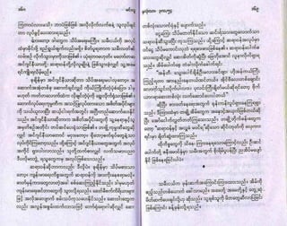 ဖူးစာရွင္ (မင္းလူ)