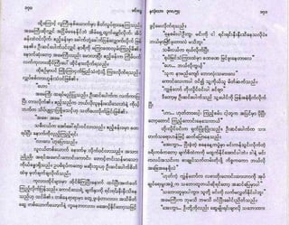 ဖူးစာရွင္ (မင္းလူ)