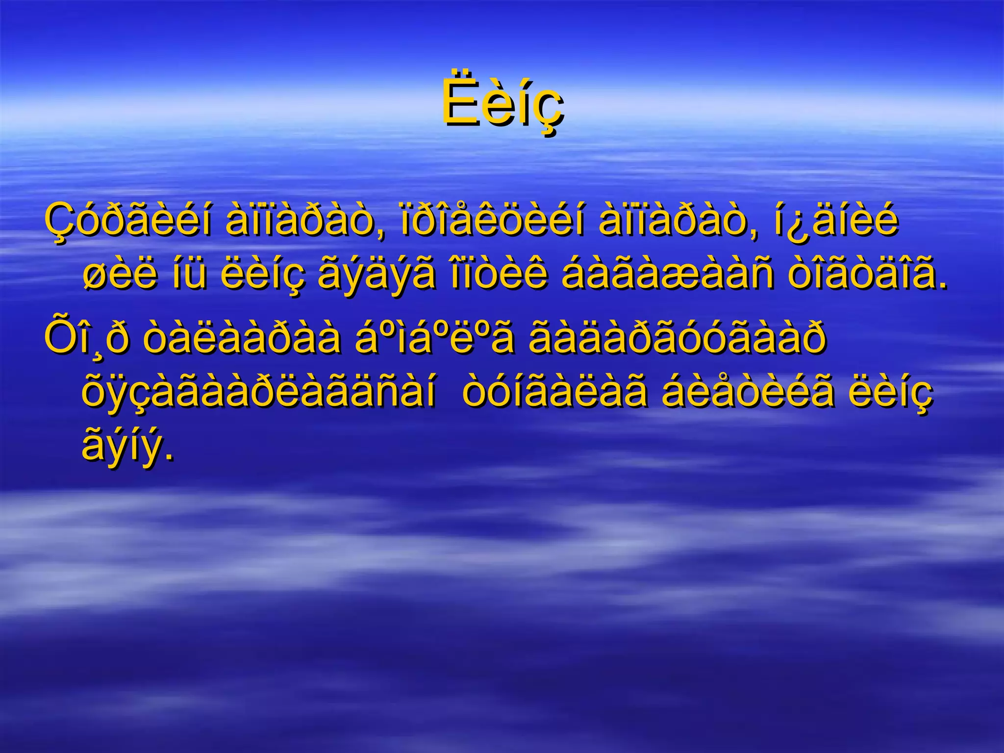 Ëèíç Çóðãèéí àïïàðàò, ïðîåêöèéí àïïàðàò, í¿äíèé øèë íü ëèíç ãýäýã îïòèê áàãàæààñ òîãòäîã.  Õî¸ð òàëààðàà áºìáºëºã ãàäàðãóóãààð õÿçàãààðëàãäñàí  òóíãàëàã áèåòèéã ëèíç ãýíý.  