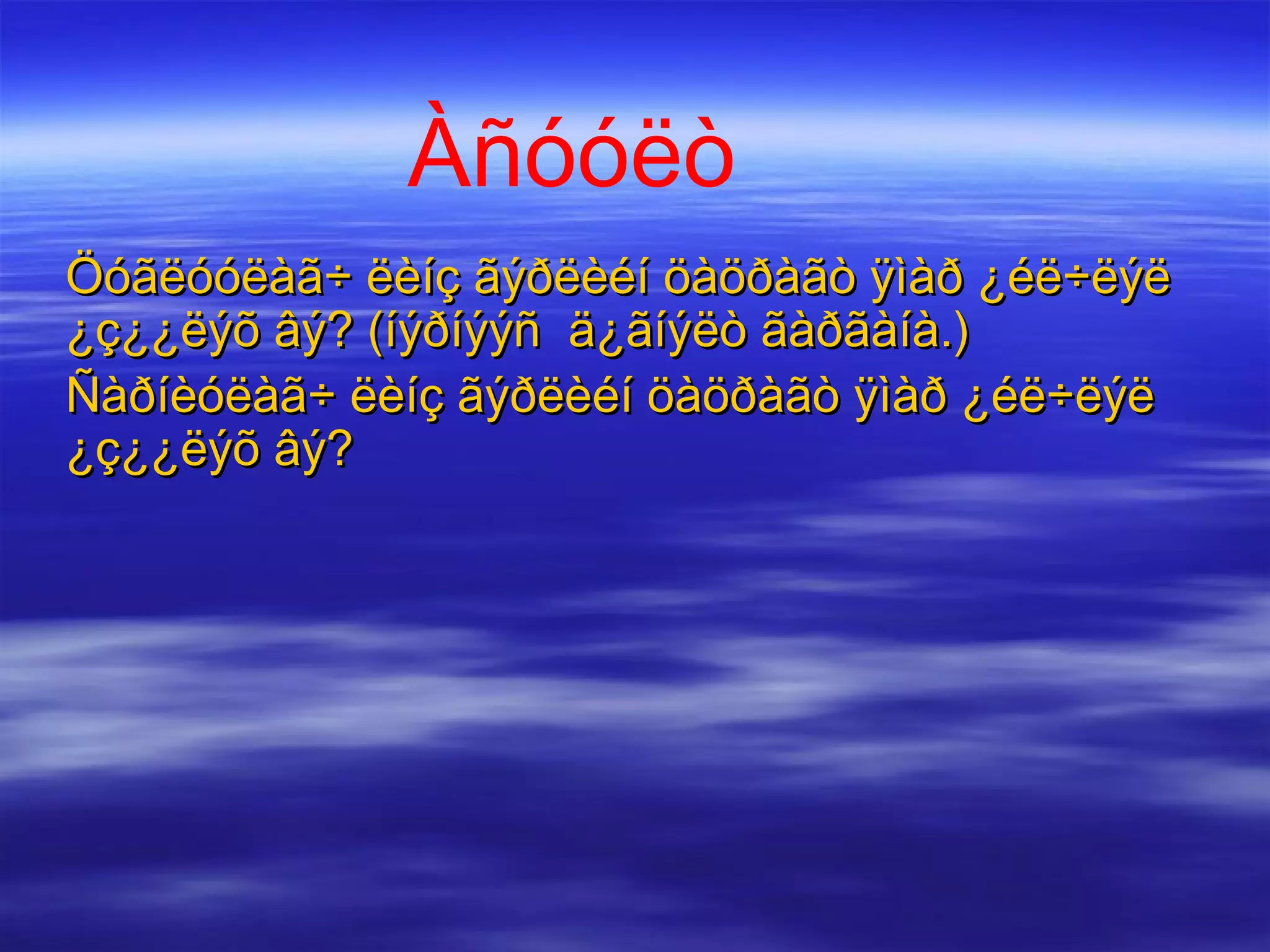 Öóãëóóëàã÷ ëèíç ãýðëèéí öàöðàãò ÿìàð ¿éë÷ëýë ¿ç¿¿ëýõ âý?  ( íýðíýýñ   ä¿ãíýëò ãàðãàíà. )   