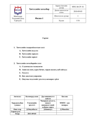 Phys1 hutulbur | PDF