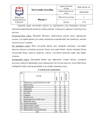 Phys1 hutulbur | PDF