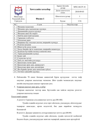 Phys1 hutulbur | PDF