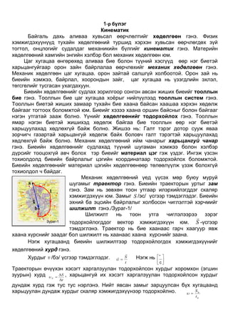 Phys1 lecture | PDF