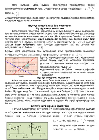 Phys1 lecture | PDF