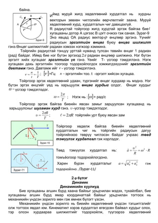 Phys1 lecture | PDF