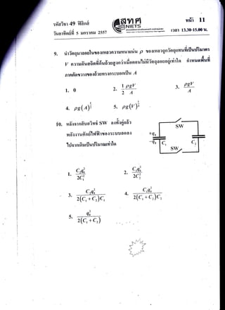 :faisr 49
il a ai
?uo11l9lu11
Y{6TNCT
5 iln:]nil 2557
YtfrNIETsanrmoaunNn rsdna!trlud 16 iounnEmuui
s?d *ne." d tea-:.e' ls!i{ 9,.e lFe oPia
ilfii ll
r?al 133$-15.00 tL
9. ririnqruraoulurotu,la?n?lilfiururiu p 1,o{tfia?Qninqrlnufirilurl?urnt
Z n a ru fruoasrd flufi ro gu n'i',,doEro u'hi fi ior qa o u o qi rri rtlor ti'tn"ari"d
nrnfiotalqtalfiaum:{n5ruofl fiJu A
1.0
I
4. ps(A)1
- pgv
J.
A
il6'{otnffua?vr{ sw utfi'uq|ufr'
rnr frr r r ufrn dlYlill rrlo { : uuila o a {l
rJ o r nt6u rfl url?rur ourirlo
A lpgv, --2A
I
s. ps(v)1
lo.
zci
1.
3.
Crq'o
C rqi,
z(c,+c,)c,
1
^ Lr4o
,-
2C:
2
, LrQo
4' ,Crcjd
i:. ri -
fn'j
- :=-*
t* *:
-:5 {
 