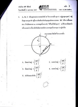 :#a?n 49 fl?nd
vaai
TuorfrnEri 5 lJfl:lnil 2557
r,lrlr 3
t?at I3.3Ft5-00 [
l. A, B, C r{luqouuttu??{nar.rYsfi fi'lu:vurud'r qor A
d"tg, rravqo B oqilu:v6'urdulffuffuqogud nal{?{lnail
sr:q firilGiouil?a ,, 01a?t{Grd'rorn B l#tsra'hJtYlqo Cq
fi:o iltnn?r n5o rrirfrun'unl:nn6o:vornmqourolnEo A
oqig.rgo ?n C ad
BC rflu:rudt uu=
619, ly t
ovtTr?atuoun?l
odrrir'la
A
*tu??{nail:fl
6tr B
o
e, , , (4R)j
uou.n?rog =
[s j
e, r , t'zn)juoun?log :
[?J
t v t v (dn
t?llflultovtYllnu
[;
fi ^Rtu:vuru6s
1.
3.
f.
2. rurnniroqj
4. urnn-lroqi
I
=[T)'
I
=[?)'
I
)'
1t'4 :*L..*
rri
t '..
'i - i''.k
€
 