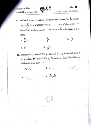 a d-l
iuorflfluYl
T{dNCI
5 iln:]fl?J 2557
iryr 49
nrir 2l
t?at 13.30-15.00 U.
: y fi'urrufi's{ tu ro{orsroxlalo: touel-lllttuu'6rao 'r1,o
qlui fiufiri rtiJu
E,, : -1 d. , arrur:srfirirrflu I ,2,3'' "' ttar C r{Jurirnud"n fi-'
n
fi a q n r:10 oo ulud oy sr o ru r o rol aI n : to u o, nu n
",
u, du o v fi o r tfi il vl fiq s r ut#
rvrr'la
r- l!6
16
4.c
or:ffr.r:iunYsfi e finarnisfiln T^
fiuiruaufis du zlun frraarn6sfiiel
rr{rffurnrod (rirruo'lr TB <TA)
fi drurufi'sfiu I{,, cieuor:ffrufiusrYsfr n
ru fr raar rvr r'lool: fr'r uu ud6 u'n a^orJi rur str
96
9
-C
36
z. To-T,
3. 1g
4
)
5.
24.
1. To+Tu
^
TnT,
*' To*Tu
. TnTu
J' Tn -Tu
_ To+Tu
5.2
,: -it " L*-
q" *;
,, :'}
 