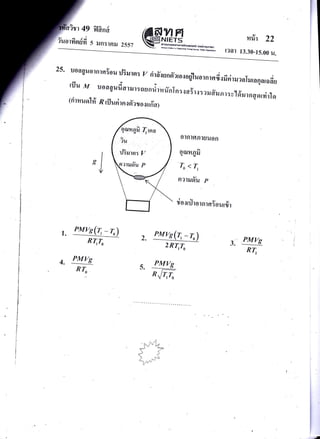 1 49
iuorfisrdd
?lcrn6t
5 iln:]flil 2557
mr?r 22
t?at t3.30_15.00 u.
2s' uoaauornrsiou ilirurEr: z rirff.rsJn6'aro.rog.ruornrn6{firi*.raalruraqu,odo
fiJu u ruugrdo',u",rorn#r14u-nTn:qsyrl:aru#runr:y,rdrurngorvirra
(rir nuol# r? rilu nirnr.r pta r o.rufla)
rl
otnlftfltuuon
garu4fi
Tu{7,
n?ruo-u p
rio{rilrornrnyourrlr
t.
ptutvr(r, _ To)
2.
pIWVg(f,
- Zr)
4.
RT,r,
PIUIVg
RTn
2RTtTo s. !Yk.
RT,
5.
I
I
J
i
i
I
i
I
f
i
I
I
i
i
.i
. .,'-}
i..".- " ra
q*j "*,
tr '{"":n
 